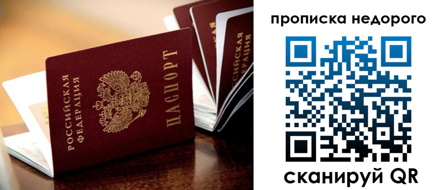 временная прописка в Троицке