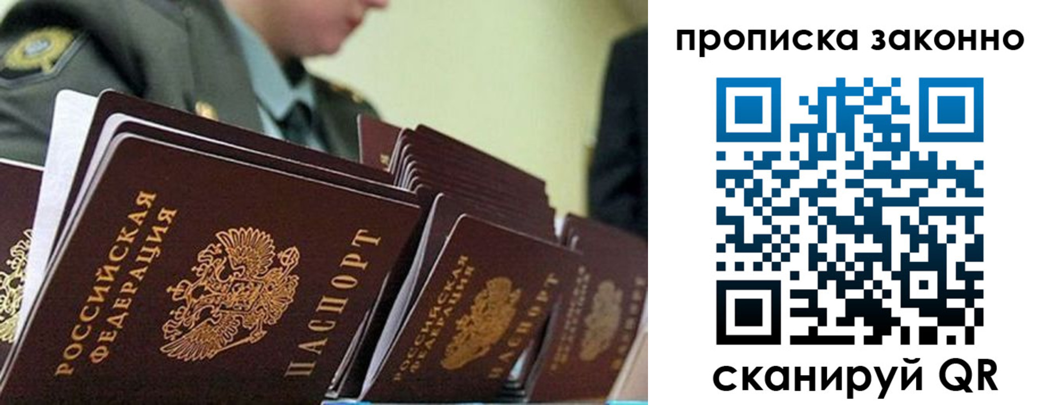 временная регистрация поиск в Троицке