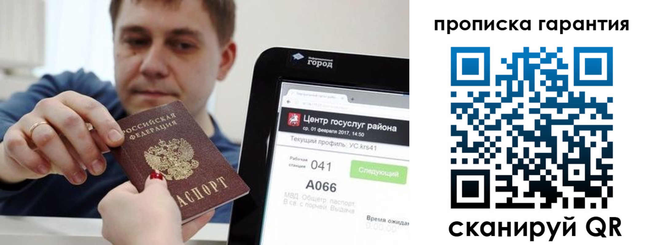миграционный учет в Троицке