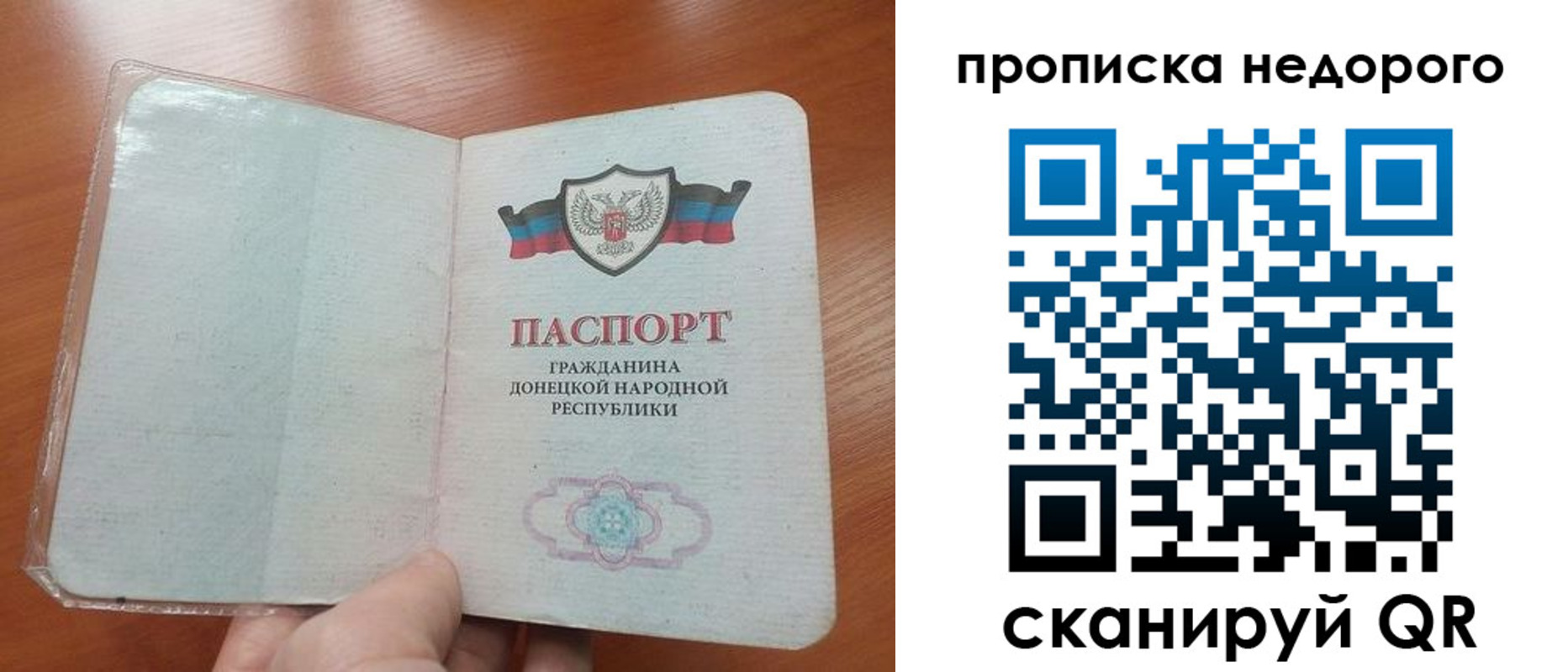 прописка паспорт в Троицке