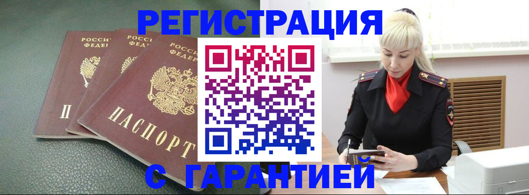 прописка в Троицке