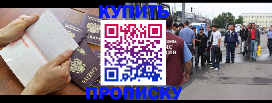 прописка гарантия в Троицке
