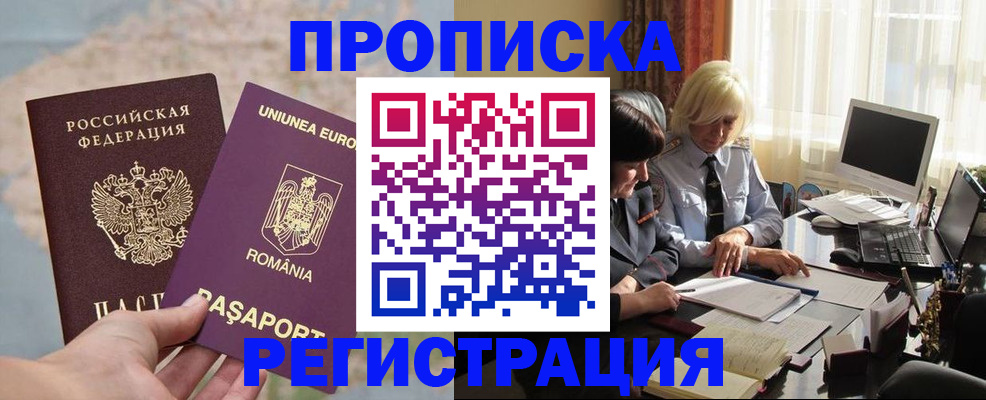 прописка 2025 в Троицке