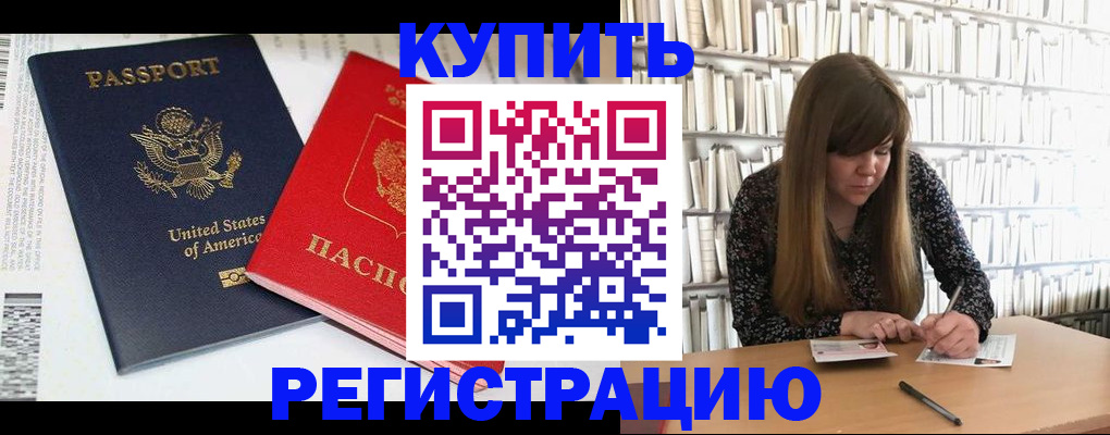 прописка ребенка в Троицке