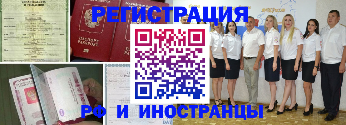 временная регистрация недорого в Троицке