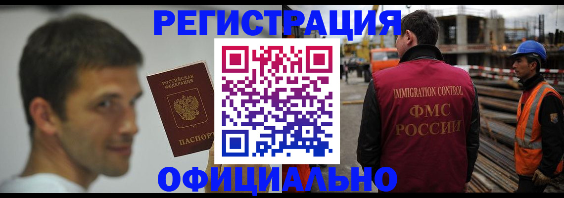 прописка иностранных граждан в Троицке