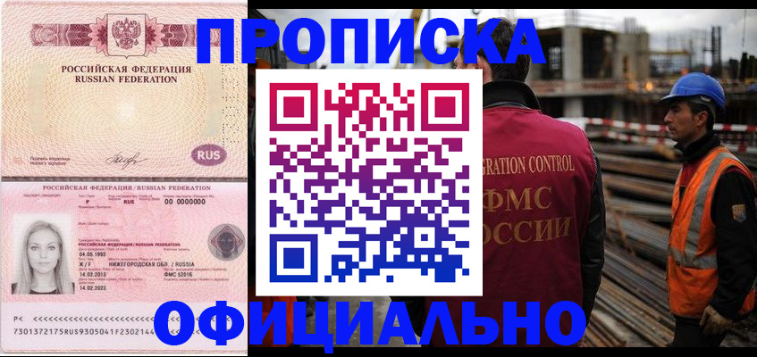 где прописаться в Троицке