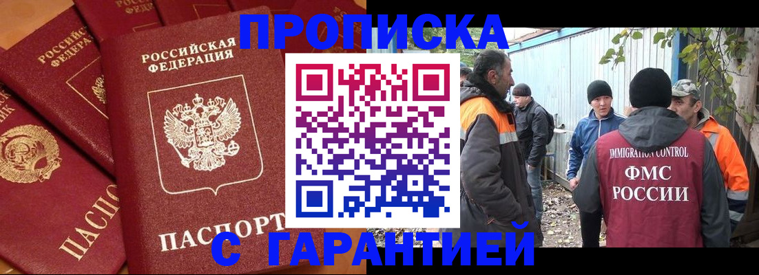 прописка ребенка в Троицке