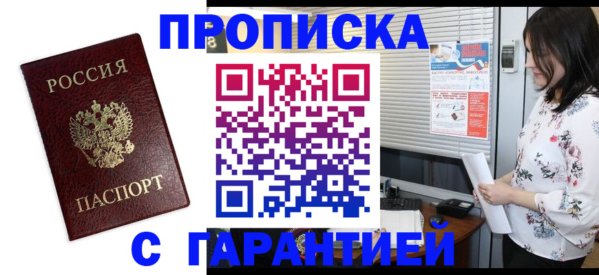 временная регистрация для школы в Троицке