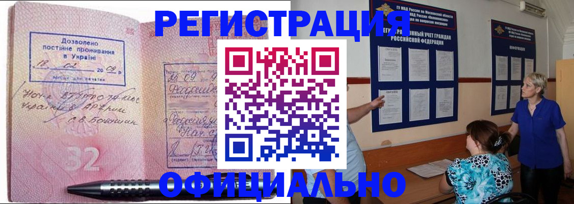 прописка для работы в Троицке