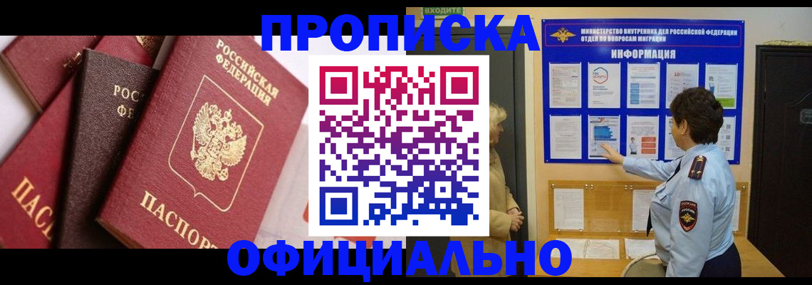 временная регистрация в квартире в Троицке